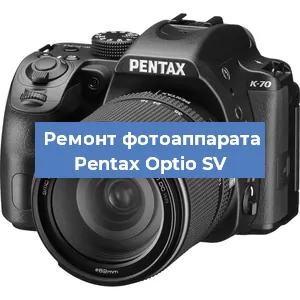 Замена матрицы на фотоаппарате Pentax Optio SV в Екатеринбурге